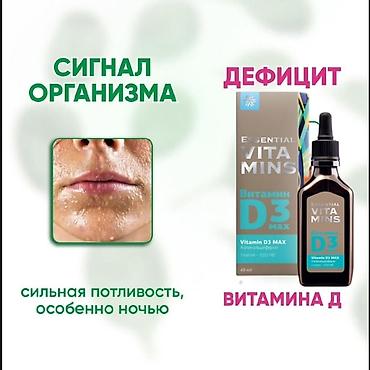 Витамины и БАДы: Витамины D3, Универсальный, Жидкость, Новый — 16