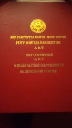 продаю дом под бизнес бишкеке: 15 соток, Красная книга
