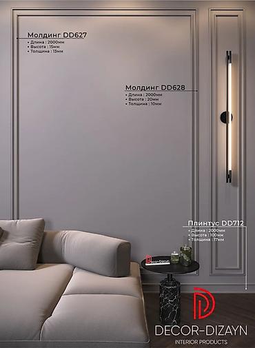 Стандартный плинтус: Молдинги для стен. Подходят для декоративной отделки, зонирования и — 11