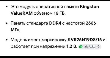 gb: Оперативная память (RAM) для ПК, Б/у, Kingston, 16 ГБ, DDR4, 2666 МГц — 3