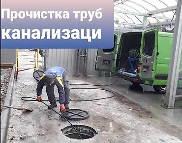 Сантехнические работы: Канализационные работы | Чистка стояков, Чистка засоров, Чистка канализационных труб Больше 6 лет опыта — 7