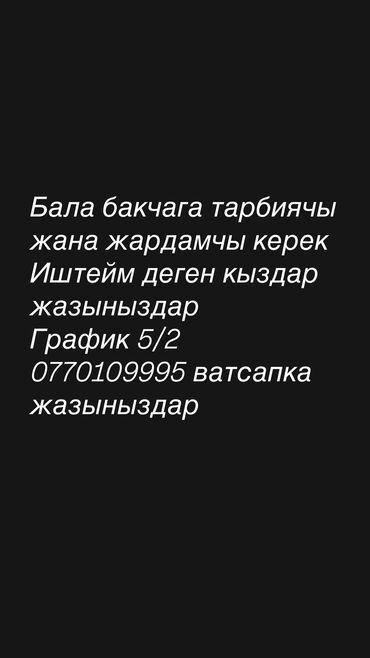 вакансии образование: Требуется Воспитатель, Частный детский сад, Без опыта