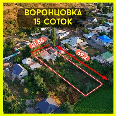 дом сары жон: 15 соток, Курулуш, Кызыл китеп