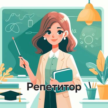 репетитор по математике и русскому языку: Репетитор Подготовка к школе