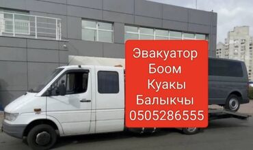 в аренду машина: С ломаной платформой, С прямой платформой, С частичной погрузкой