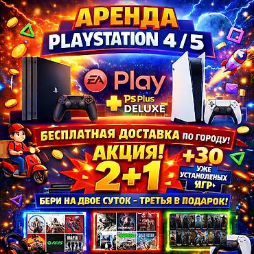 pixel 8 купить: Аренда сони, Аренда sony, Прокат playstation, консолей!! Акция 2+1 !!! — 1