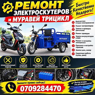 Ремонт электротранспорта: Ремонт электроскутеров! - Муравей! -Три циклов! - Диагностика - — 1