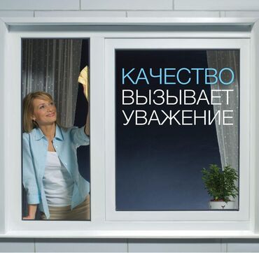 профил гиб: 🏡 Производство и монтаж качественных пластиковых окон в Бишкеке! Мы