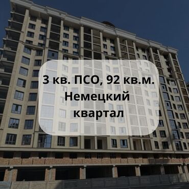 цены на недвижимость в бишкеке 2023: 3 бөлмө, 92 кв. м, Элитка, 7 кабат, ПСО (өзү оңдоп түзөтүп бүтүү үчүн)