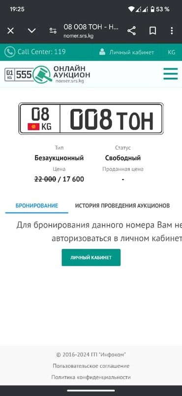 Другой транспорт: Продаю сертификат на номер 08KG008TON