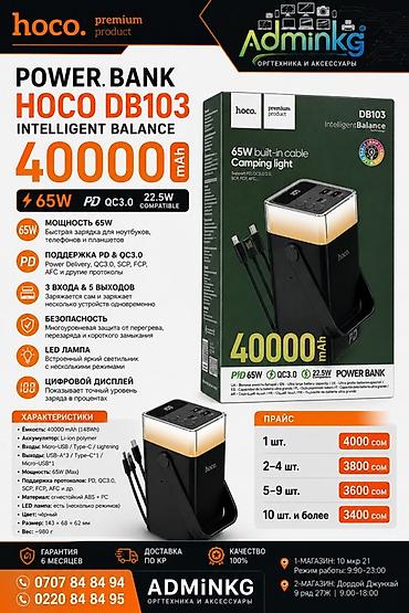 Повербанк HOCO DB103 Intelligent Balance - Емкость: 40000 мА·ч (148