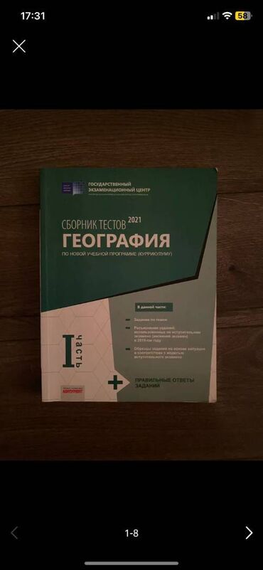 география 2 часть: Geografiya testi 1 hisse