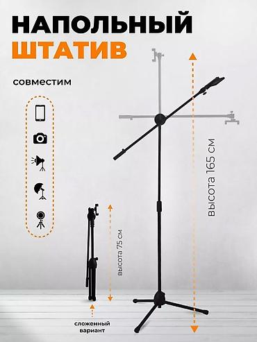 Другие аксессуары для фото/видео: Напольный журавль штатив ! ысота штатива регулируется: от 26 до 165 — 6