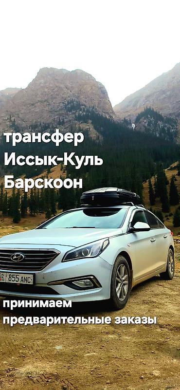 сидения для трактора: Легковое авто, Пункт назначения: Иссык-Куль, Количество мест: 4, Лицензия №: 08B003226 — 1