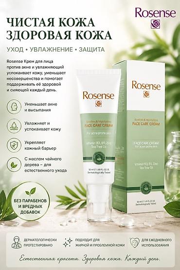 la roche posay: Набор средств Rosense для ежедневного ухода и защиты кожи. 1) — 5