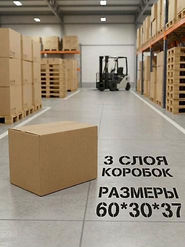 Коробки: Коробка, 60 см x 37 см x 30 см — 1