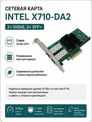 dtf printer: Сетевая карта Intel X710-DA2 — 2×10GbE, 2× SFP+ ~ 2 порта 10 Гбит — 1