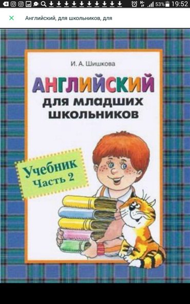книга школьная: Продаю книги / книгу в двух частях английский язык для младших