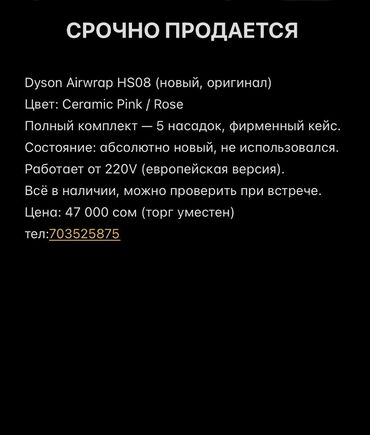 mi пылесос: Dyson Airwrap HS08, цвет Ceramic Pink / Rose. Европейская версия 220V