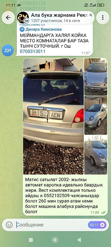 талас матиз: Daewoo Matiz: 2002 г., 0.8 л, Автомат, Бензин, Хэтчбэк — 1