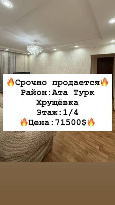 продаж квартир: 3 бөлмө, 54 кв. м, Эмереги менен