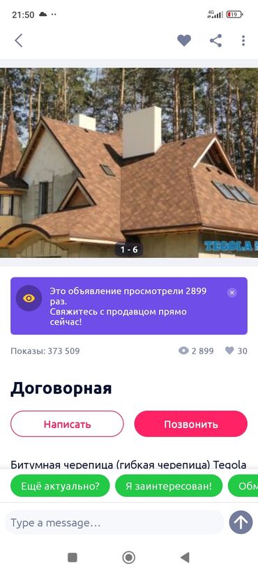 Кровля крыши: Крыша жаппканга бригада керек 400 квадраттан ашыгыраак баасы 650 сом