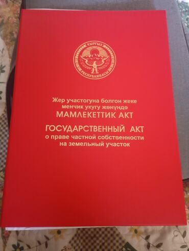 иссык куль снять жилье: 8 соток, Для строительства, Красная книга