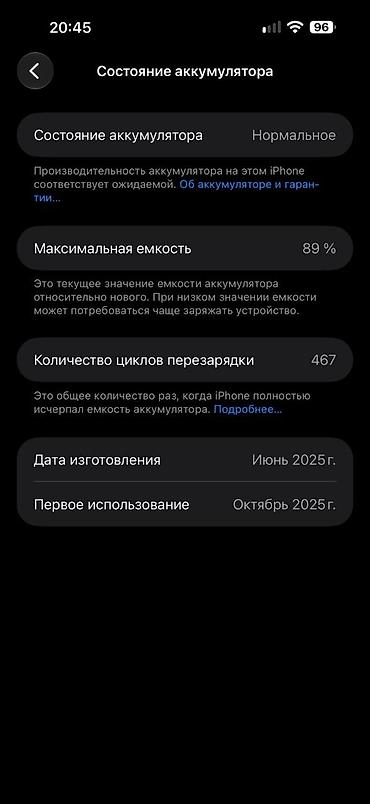magic mouse 2: IPhone 16 Pro Max, Б/у, 256 ГБ, Black Titanium, Коробка, 89 % — 7