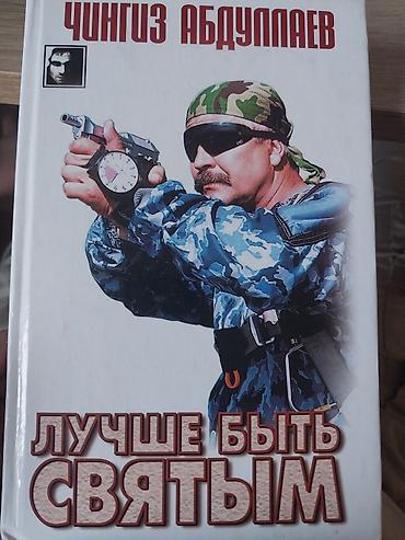 Kitablar və jurnallar: Kitab çox səliqəli vəziyyətdədir giymət 14 azn kitab 413 səyfədən — 2