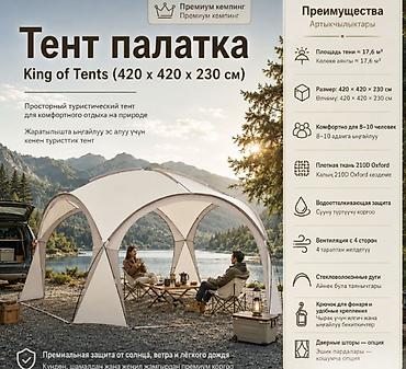 Тент-палатка King of Tents (420 × 420 × 230 см) - Просторный