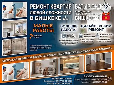 Ремонт под ключ | Квартиры Больше 6 лет опыта