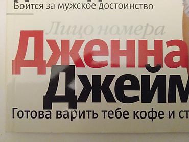 Журналы: Продается редкий букинистический экземпляр — легендарный мужской — 2