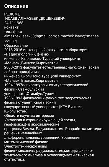химические: Услуги специалиста в области физики, радиоэкологии и экологии — 1