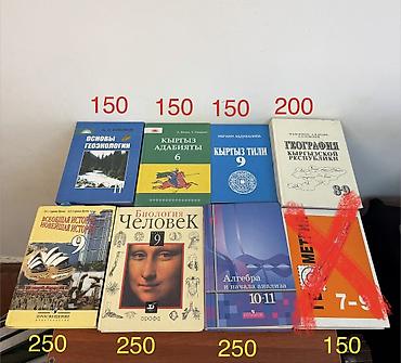 Продаю школьные учебники в отличном состоянии. Цены указаны на фото