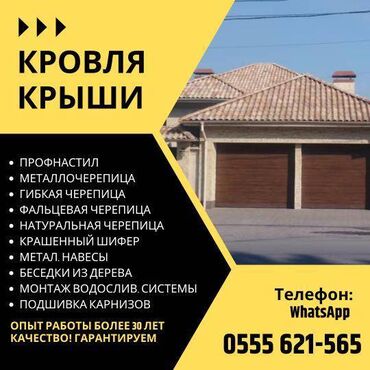 паяльник для пластика: Кровля крыши | Монтаж, Демонтаж, Для прогревания Больше 6 лет опыта