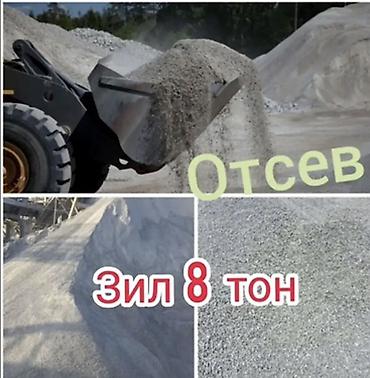 Отсев, Засыпка, В розницу, Зил