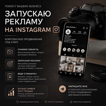 рекламный ролик: Instagram, Настройка таргетированной рекламы — 1