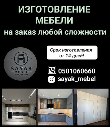 мебел жалал абад: Тапшырыкка эмерек, Kitchen Furniture to order, Ашкана гарнитурасы, Үстөл, Шкаф