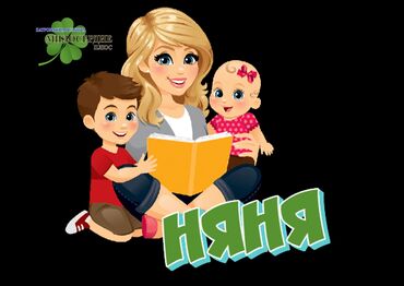 повар в джал: Няня До 1 года опыта