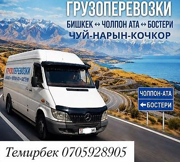 наком цена бишкек: Грузоперевозки на маршрутах: - Бишкек ↔ Чолпон-Ата ↔ Бостери - Чуй – — 1