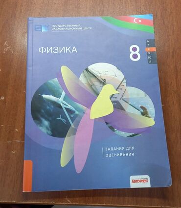 Kitablar, jurnallar, CD, DVD: Физика 8 класс тесты .
fizika 8 sinif