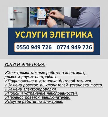лампа для студии: Услуги электрика Профессиональные электромонтажные работы для