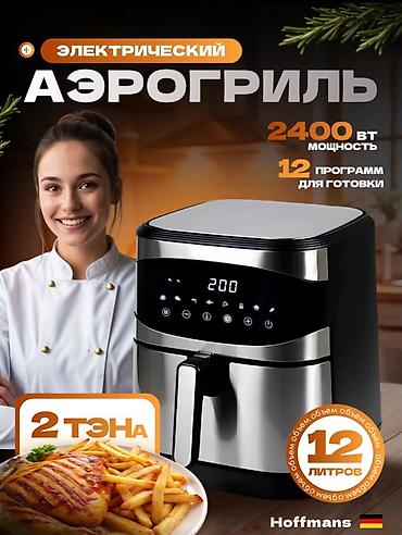 вафельница корндог: Электрический аэрогриль Hoffmans - Объем: 12 литров - Мощность: 2400 — 1