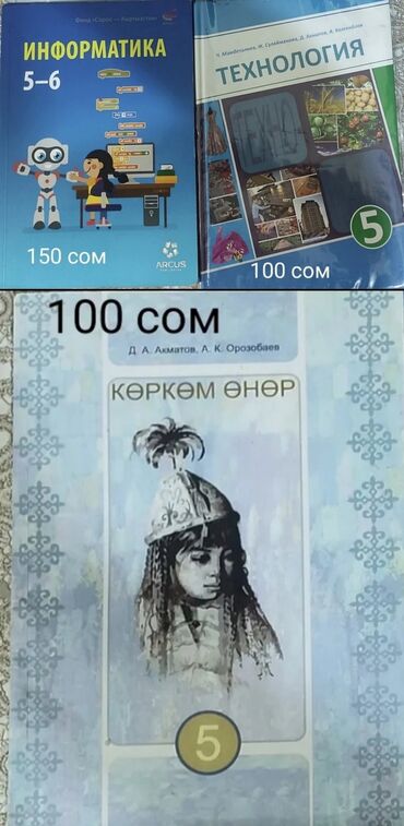 анта спорт бишкек: Продаю учебники 5 класса, цены указаны на фото, состояние книг