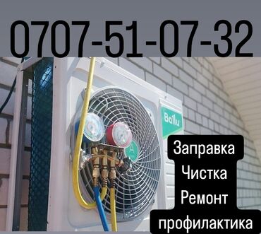 сколько стоит ми 9 в бишкеке: Чистка 
заправка 
диагностика 
ремонт 
профилактика