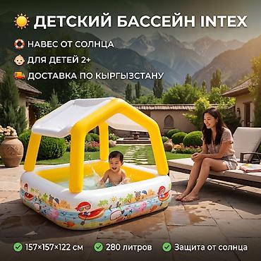122: Бассейн детский надувной Intex с навесом - Размеры: ?122 см - Объем — 1