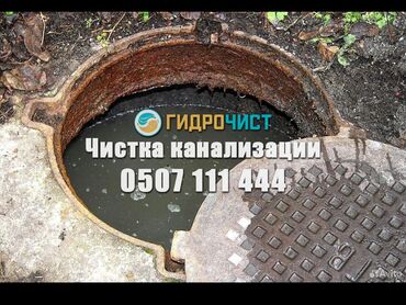 Канализационные работы: Канализационные работы | Чистка стояков 3-5 лет опыта