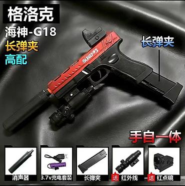+ готовый орбиз Игровой бластер «海神‑G18» (G18) с удлинённым магазином