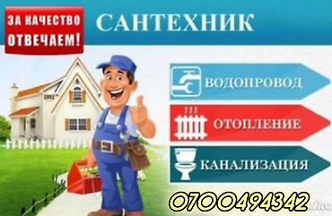 vip razbor: Сантехнические услуги Профессиональные работы по: - Водопроводу — 1