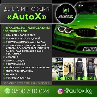 Автомойки: Автомойка | Полировка, Детейлинг, предпродажная подготовка